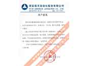 西安航天自動(dòng)化股份有限公司重合同、守信用、重產(chǎn)品質(zhì)量、重售后服務(wù)的贊譽(yù)